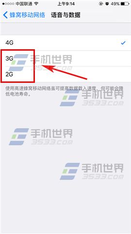 苹果iPhoneSE怎么关闭4G网络