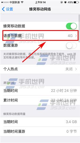 苹果iPhoneSE怎么关闭4G网络