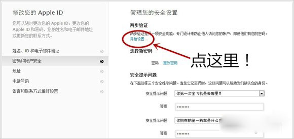 Apple ID被盗了怎么办