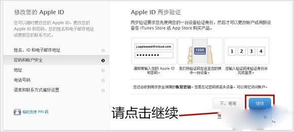 Apple ID被盗了怎么办