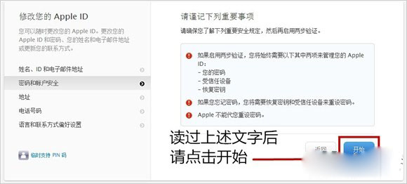 Apple ID被盗了怎么办