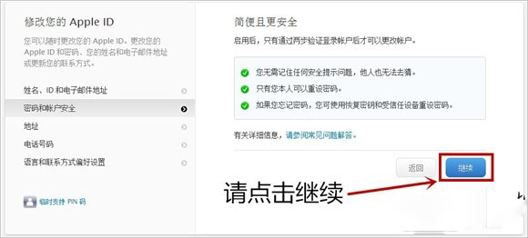 Apple ID被盗了怎么办