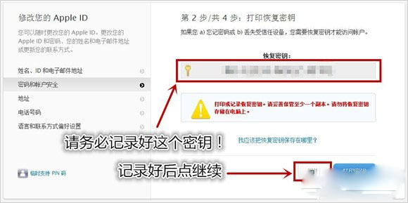 Apple ID被盗了怎么办