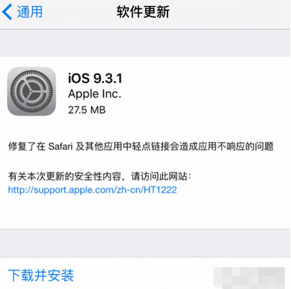 iOS9.3.1怎么样?iOS9.3.1更新了什么?