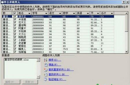 用Word2007快速制作成绩通知单的技巧