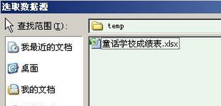 用Word2007快速制作成绩通知单的技巧