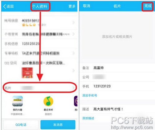 手机QQ 6.3电子名片怎么玩