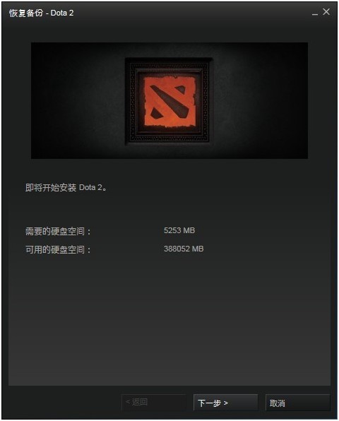 dota2怎么安装