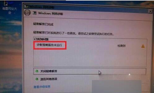 Win7提示诊断策略服务未运行怎么办