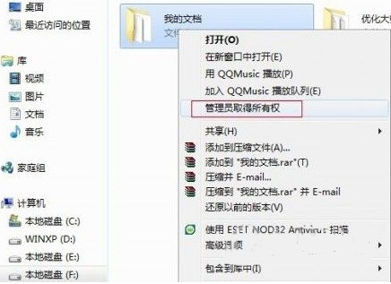 win7怎么获得管理员权限