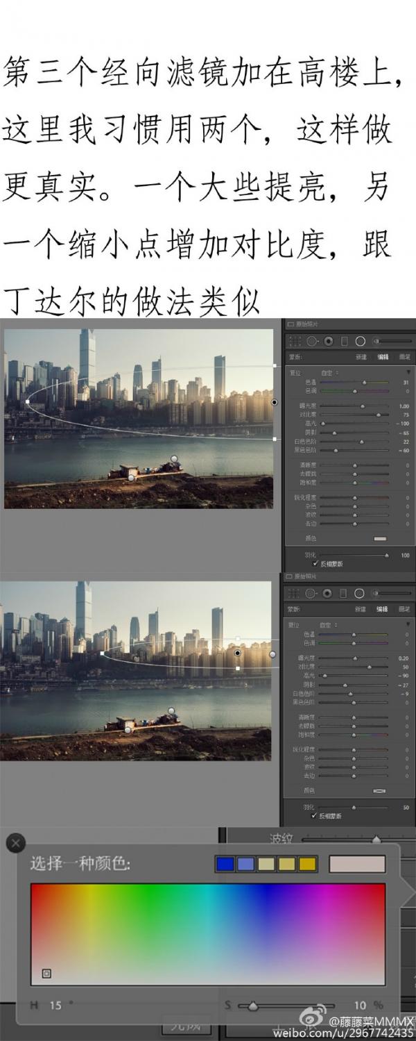 PS+LR 城市风光摄影拍照后期调色
