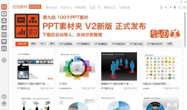 好用到哭的9大PPT辅助工具免费下载