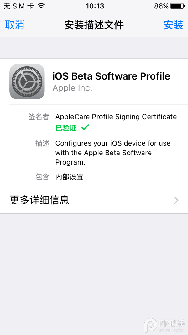 iOS9.3.2 beta2怎么升级