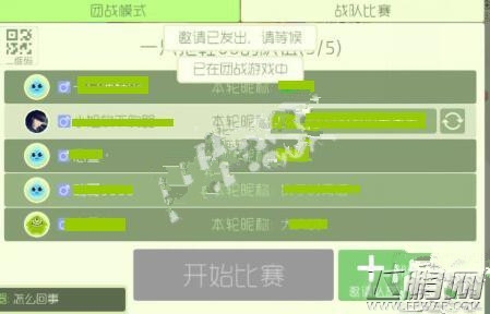 球球大作战团战人数已够却无法开始解决方法