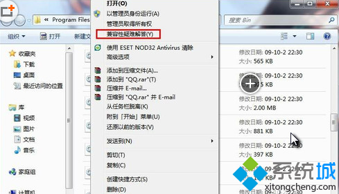 Win7系统兼容性怎么调整