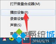 Win7系统电脑只要打开游戏声音就变小了怎么回事？   三联