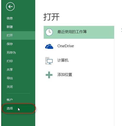 excel2013如何添加加载项