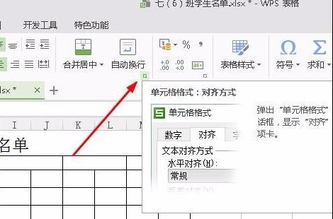 wps表格怎样设置从右往左显示反着排