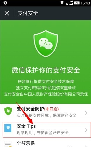 微信钱包支付持卡人名称怎么修改