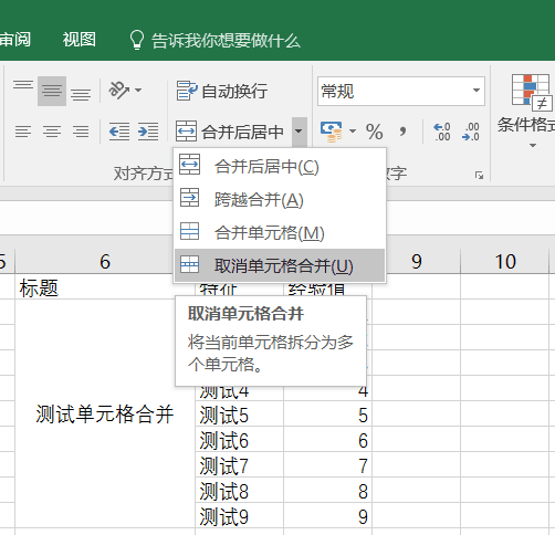 Excel解除合并如何保留原数据 三联