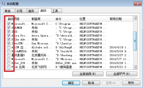 win7系统如何修改开机启动项