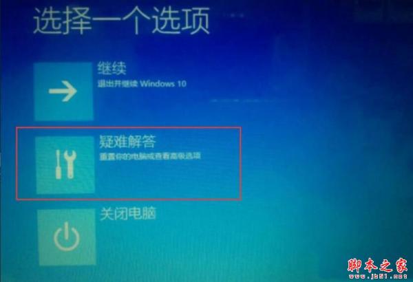 Win10系统重置电脑时出现问题未进行任何更改的原因及解决方法