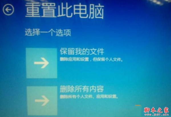 Win10系统重置电脑时出现问题未进行任何更改的原因及解决方法