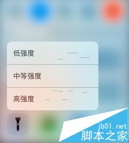 苹果iOS10怎么调节手电筒亮度