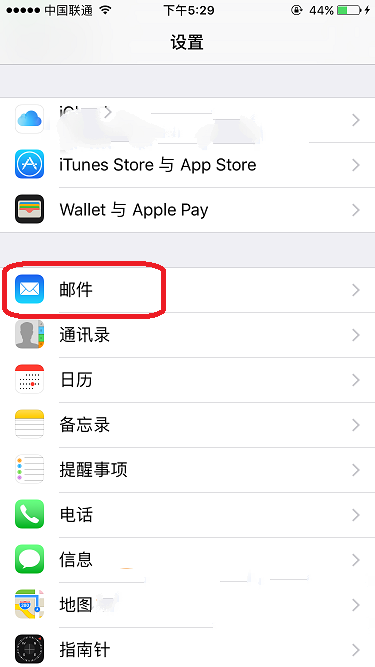 iPhone怎么设置邮件签名 三联