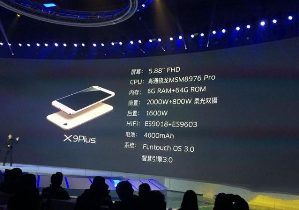 vivo X9Plus多少钱 什么时候上市 vivo X9Plus配置参数详解