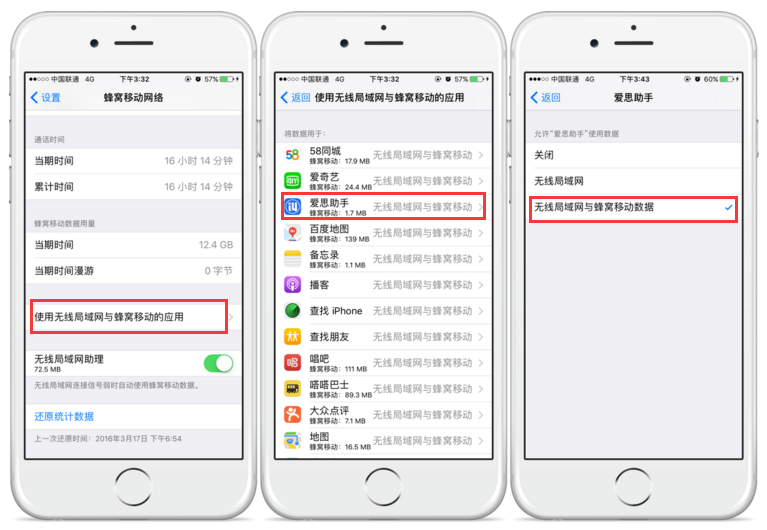 iOS10部分第三方应用不能联网怎么办？ 三联