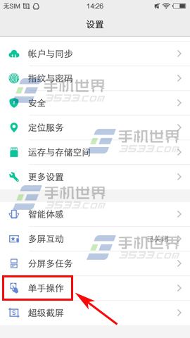 vivo X9单手模怎么开启？