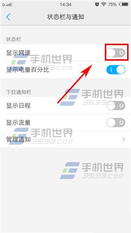 vivo X9怎么显示网速？