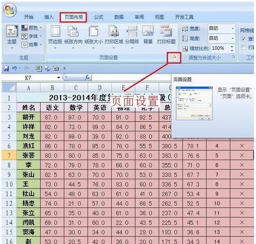 excel如何设置显示页数