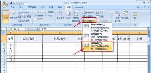 excel如何设置总显示一行数据