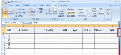 excel如何设置总显示一行数据