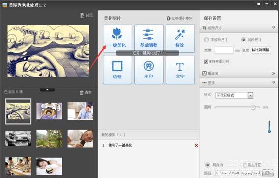 美图秀秀怎么批量处理图片_美图批量编辑图片的方法