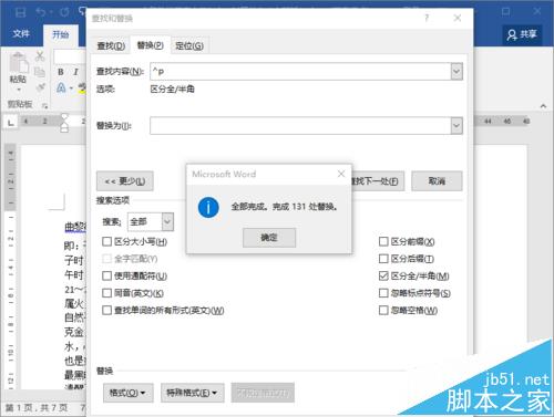 Word2016段落中的回车符怎么批量清除