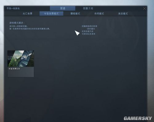 csgo游戏模式有哪些？游戏模式介绍