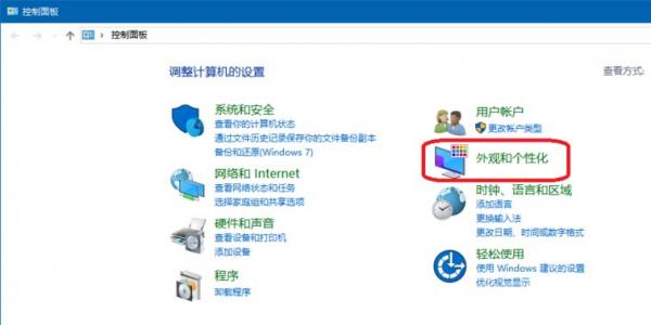 win10字体怎么设置？