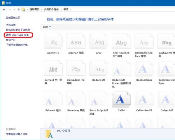 win10字体怎么设置？