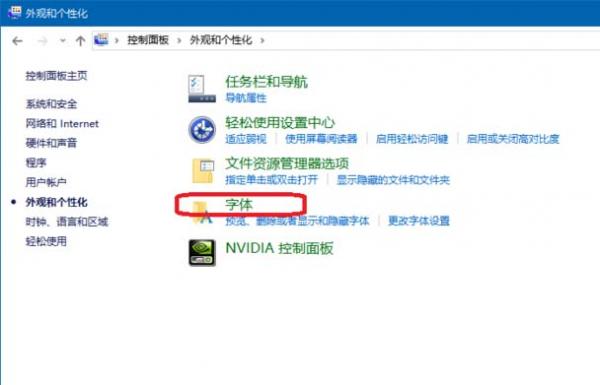 win10字体怎么设置？