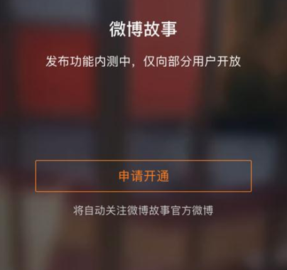 微博故事是什么？怎么用？附全新介绍