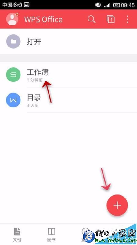 手机WPS表格边框怎么隐藏？