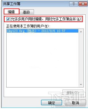 excel共享工作簿怎么用？怎么设置？附注意点