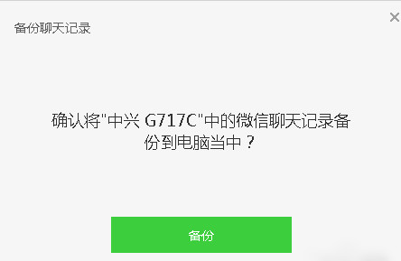 妈妈再也不用担心：微信电脑版怎么备份聊天记录 