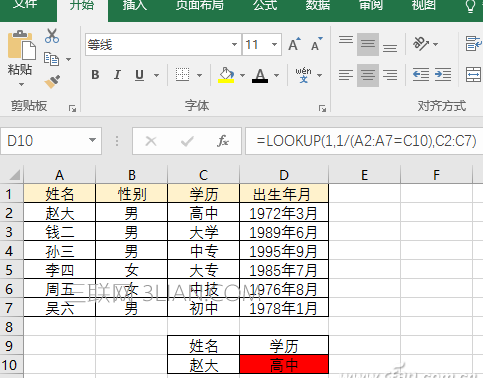 在Excel2016中怎么利用6大公式查询？