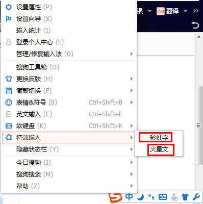 特效堪比魔法！搜狗输入法特效输入怎么用