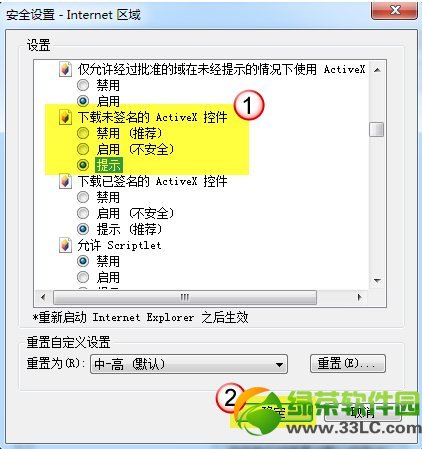 路过不能错过！ie8/9下Activex控件无法加载的两种解决方法