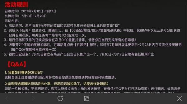 王者荣耀英雄印记怎么赠送？如何赠送给好友？